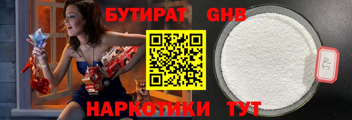 БУТИРАТ вода Вязьма