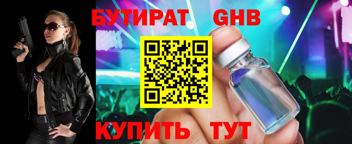 Вязьма  Бутират 1.4BDO  Вход с VPN 