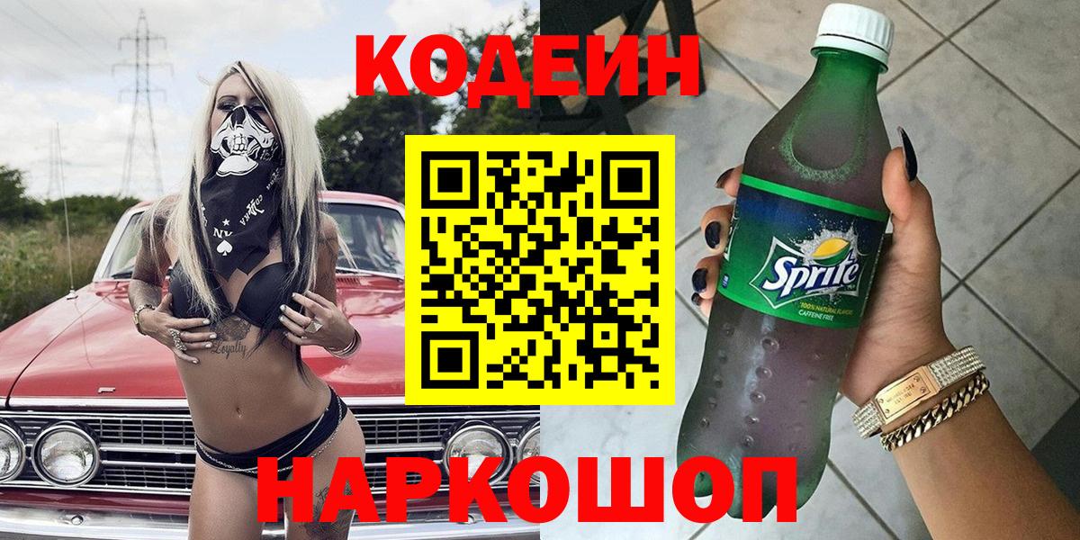Кодеиновый сироп Lean напиток Lean (лин)  Вход с VPN  Вязьма 