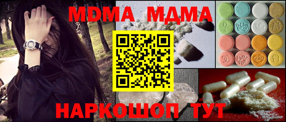 МДМА кристаллы Вязьма