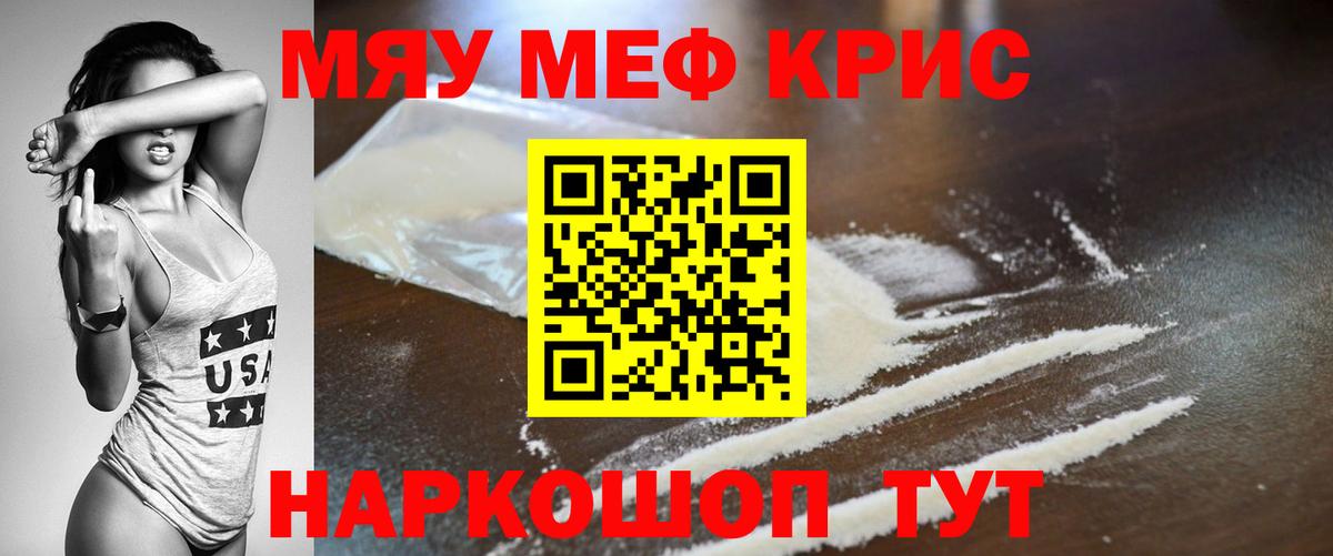 Меф мяу мяу мука Вязьма