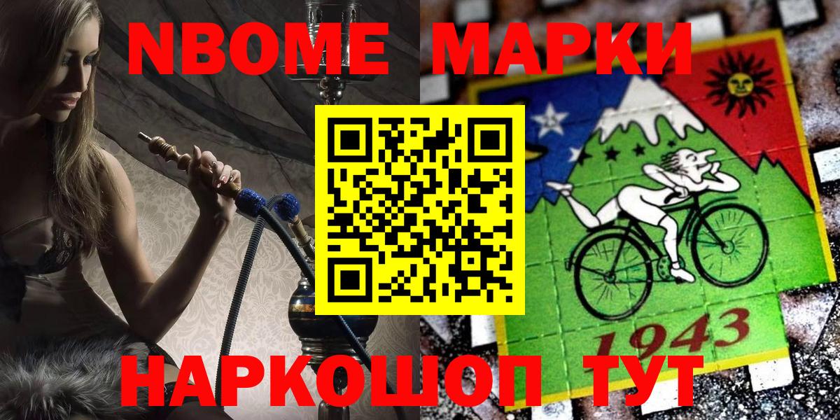Марки 25I-NBOMe 1500мкг Вязьма